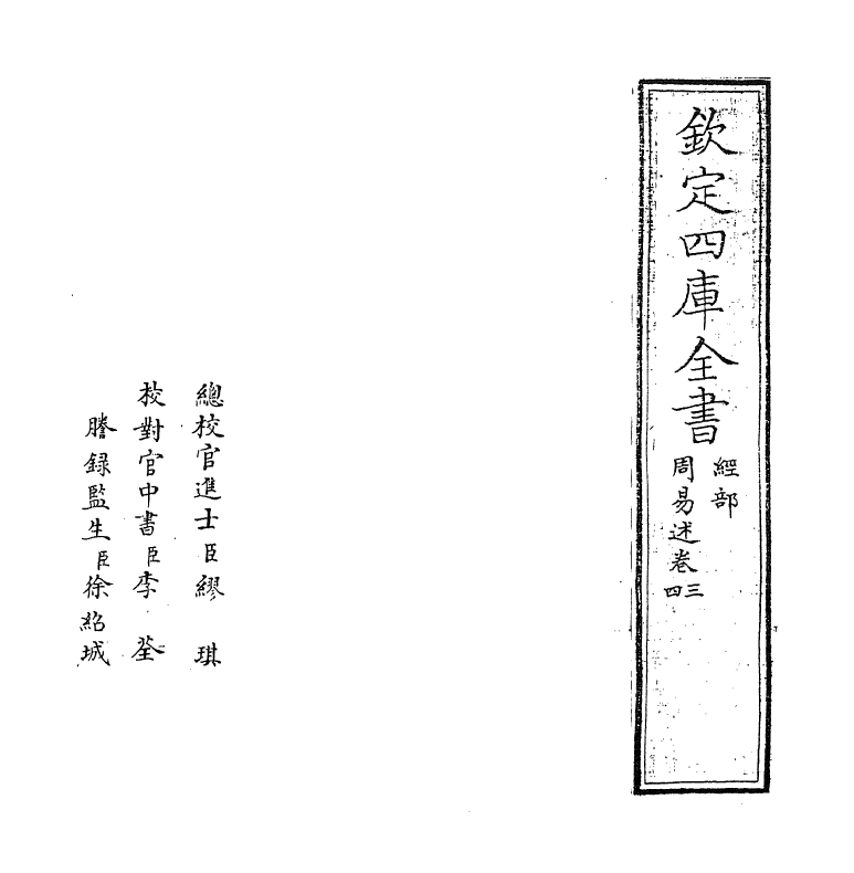 21192-周易述卷三~卷五 (清)惠栋.pdf_第2页