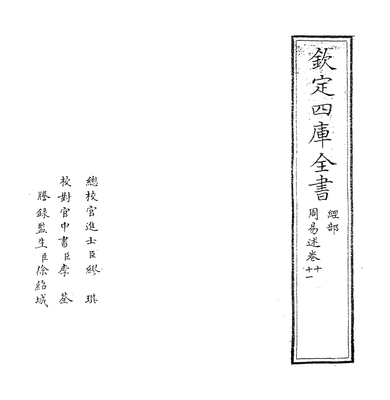 21193-周易述卷十~卷十二 (清)惠栋.pdf_第2页