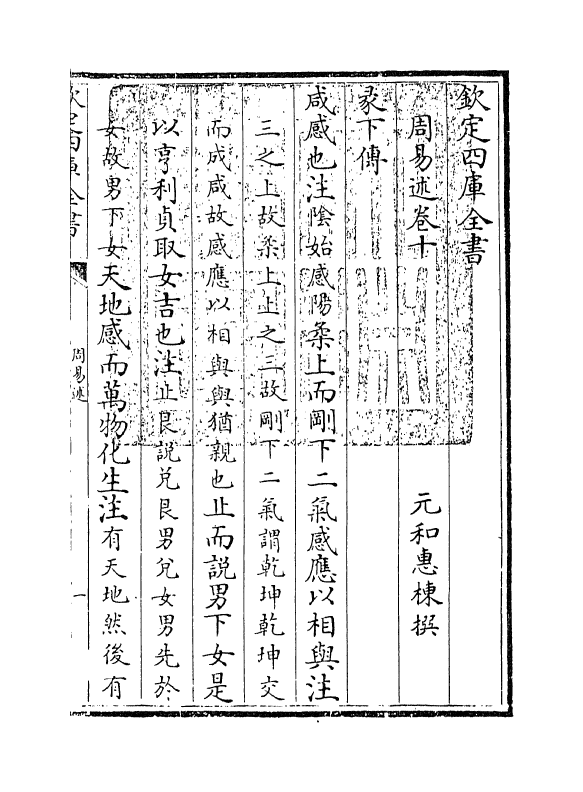 21193-周易述卷十~卷十二 (清)惠栋.pdf_第3页