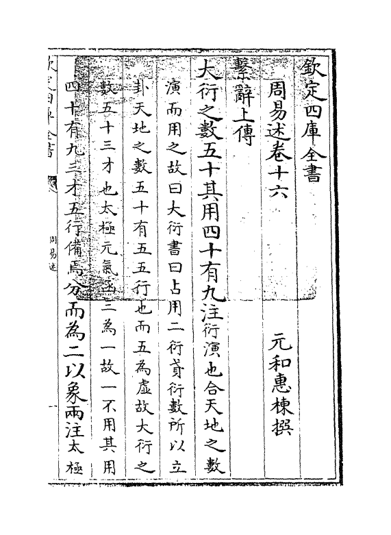 21194-周易述卷十六~卷十七 (清)惠栋.pdf_第3页