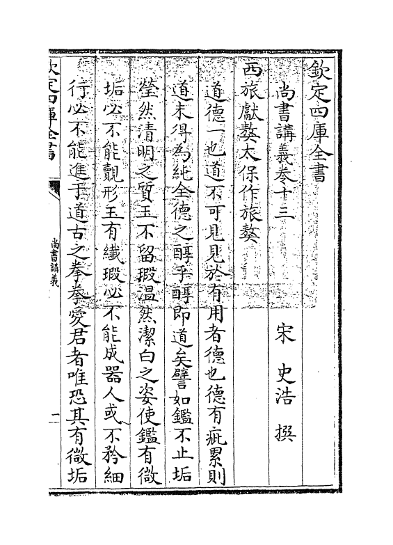 21200-尚书讲义卷十三~卷十五 (宋)史浩.pdf_第3页