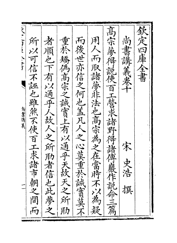 21203-尚书讲义卷十~卷十二 (宋)史浩.pdf_第2页