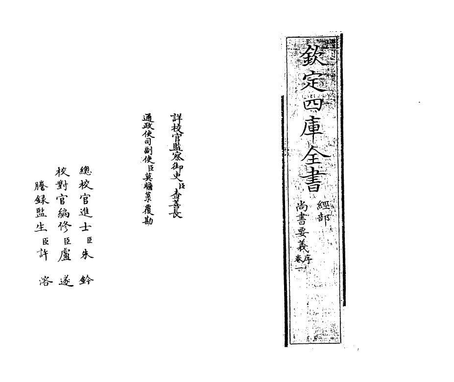 21232-尚书要义卷一 (宋)魏了翁.pdf_第2页