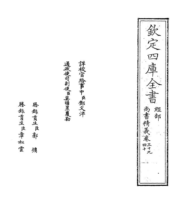 21226-尚书精义卷三十九~卷四十一 (宋)黄伦.pdf_第2页