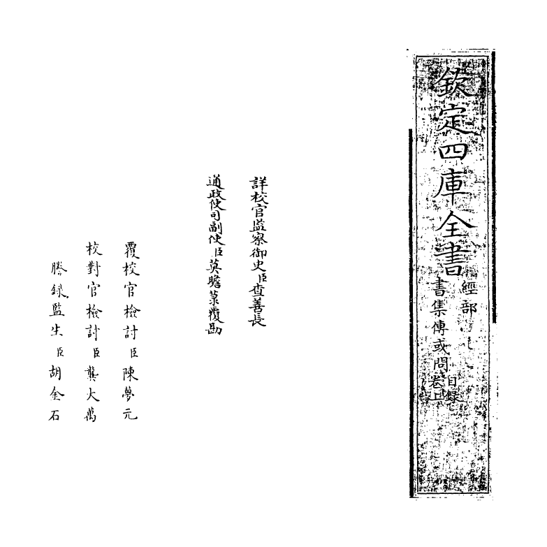 21238-书集传或问卷上 (宋)陈大猷.pdf_第2页