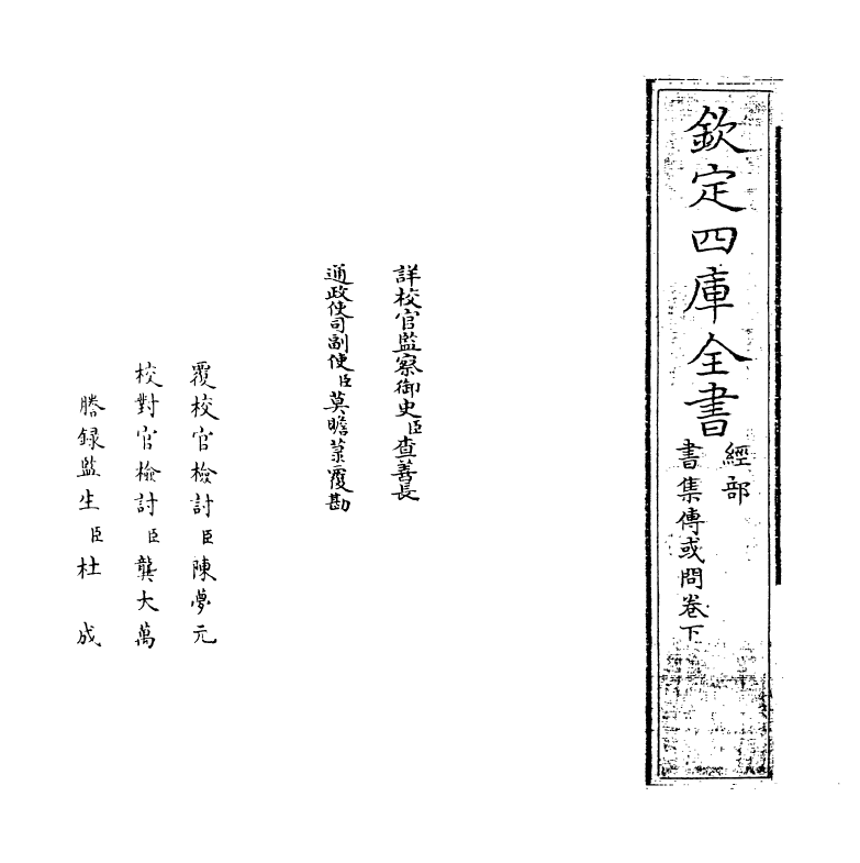 21239-书集传或问卷下 (宋)陈大猷.pdf_第2页