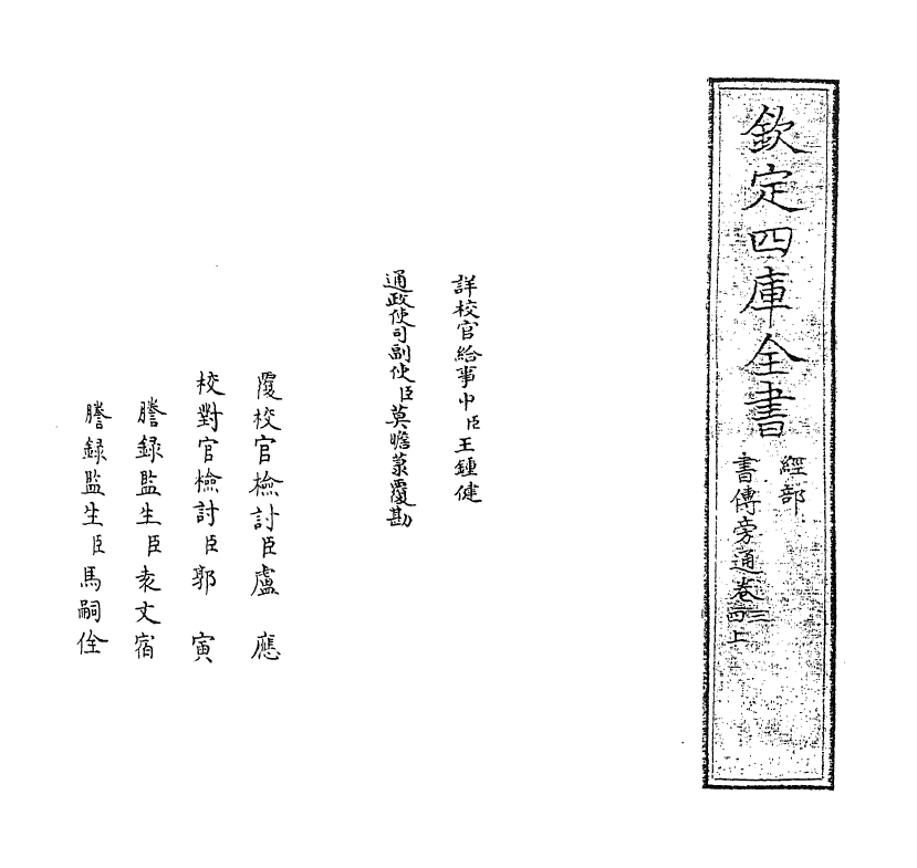 21249-书蔡氏传旁通卷三 (元)陈师凯.pdf_第2页