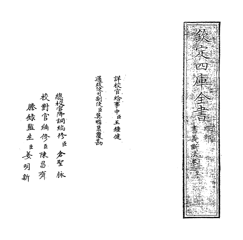 21255-书义断法卷一~卷三 (元)陈悦道.pdf_第2页