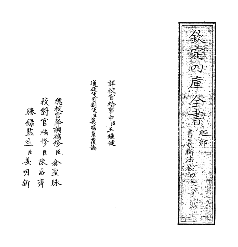 21256-书义断法卷四~卷六 (元)陈悦道.pdf_第2页