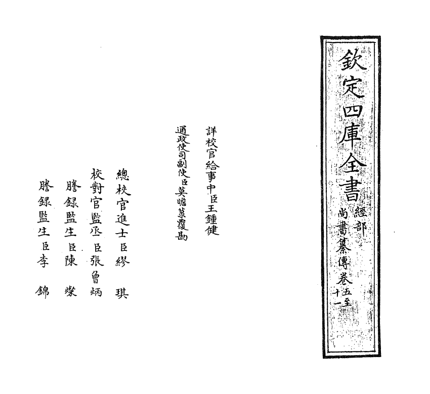 21263-尚书纂传卷四~卷十三 (元)王天与.pdf_第2页