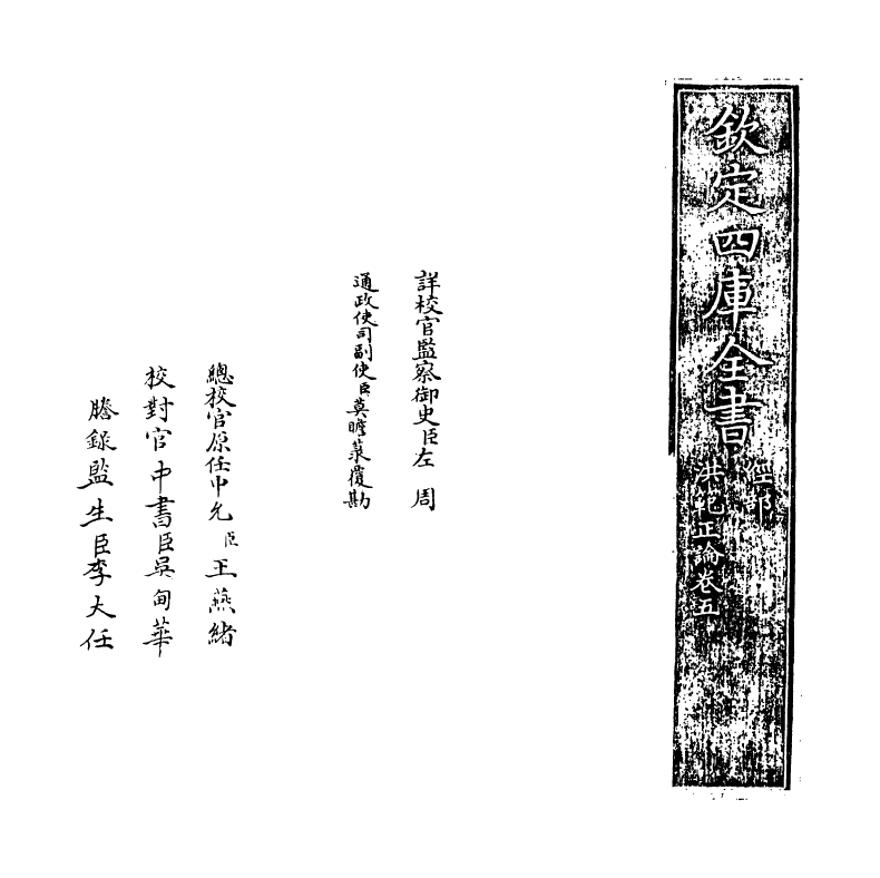 21268-洪范正论卷五 (清)胡渭.pdf_第2页