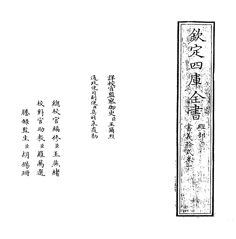 21273-书义矜式卷一 (元)王充耘.pdf_第2页