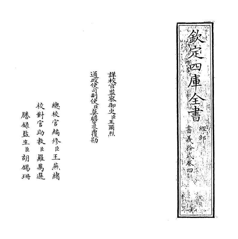 21275-书义矜式卷四 (元)王充耘.pdf_第2页