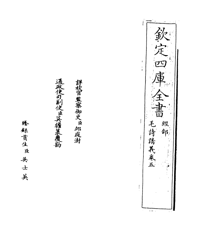 21281-毛诗讲义卷五 (宋)林岊.pdf_第2页