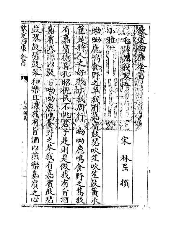 21281-毛诗讲义卷五 (宋)林岊.pdf_第3页