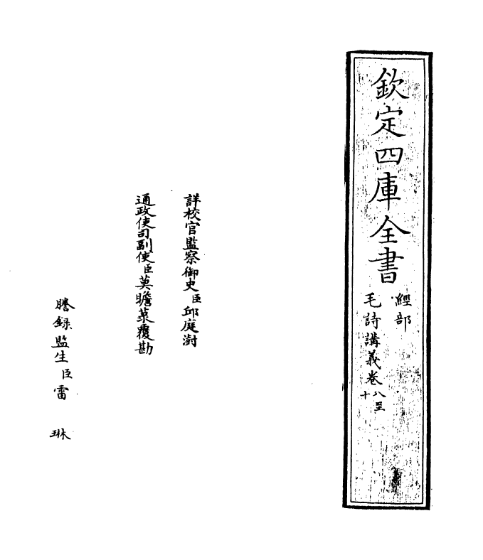 21282-毛诗讲义卷八~卷九 (宋)林岊.pdf_第2页