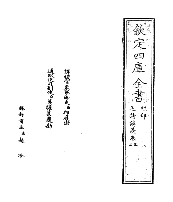 21284-毛诗讲义卷三~卷四 (宋)林岊.pdf_第2页