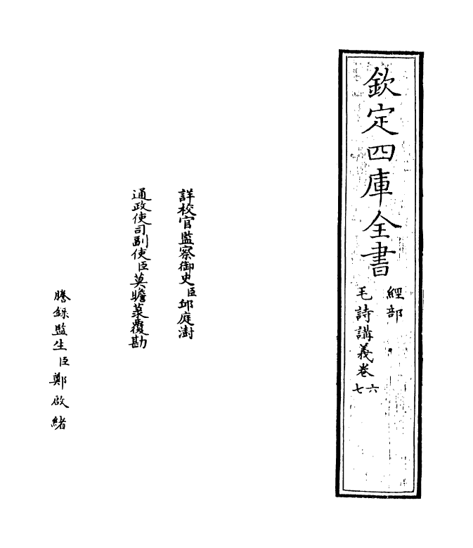 21285-毛诗讲义卷六~卷七 (宋)林岊.pdf_第2页