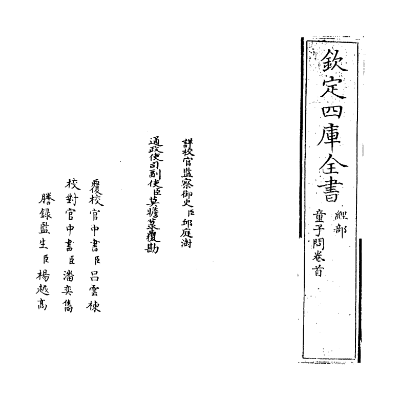 21287-童子间卷首 (宋)辅广.pdf_第2页