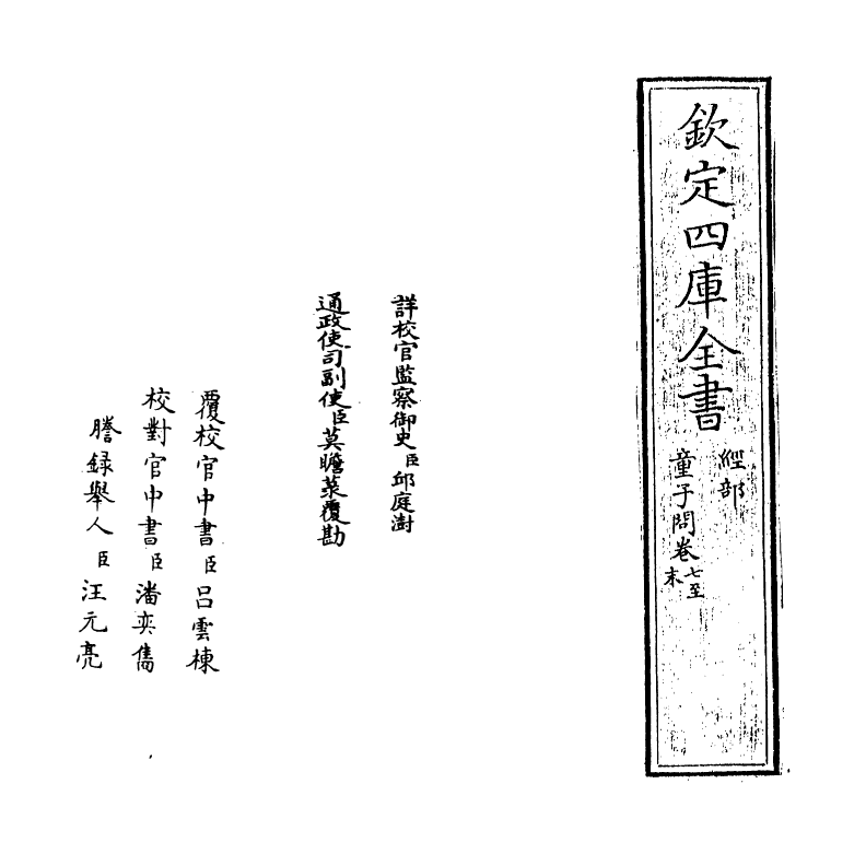 21290-童子间卷七~卷末 (宋)辅广.pdf_第2页