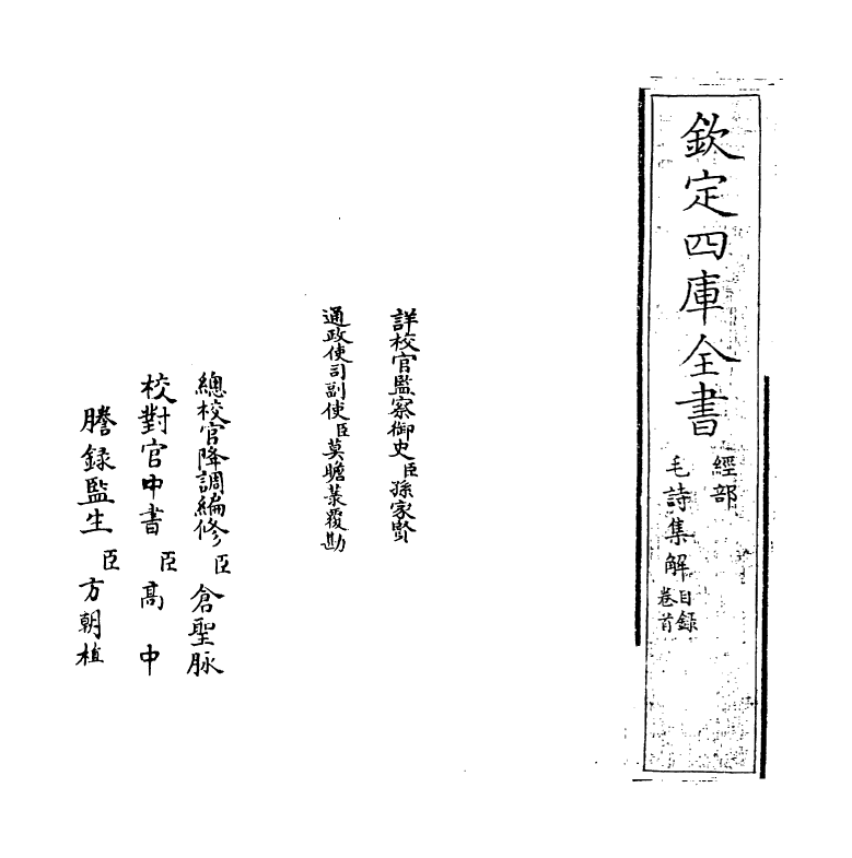 21291-毛诗集解卷首~卷一 (宋)段昌武.pdf_第2页