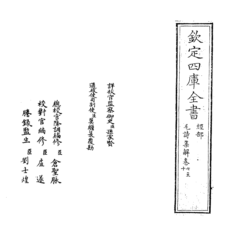 21292-毛诗集解卷七~卷八 (宋)段昌武.pdf_第2页