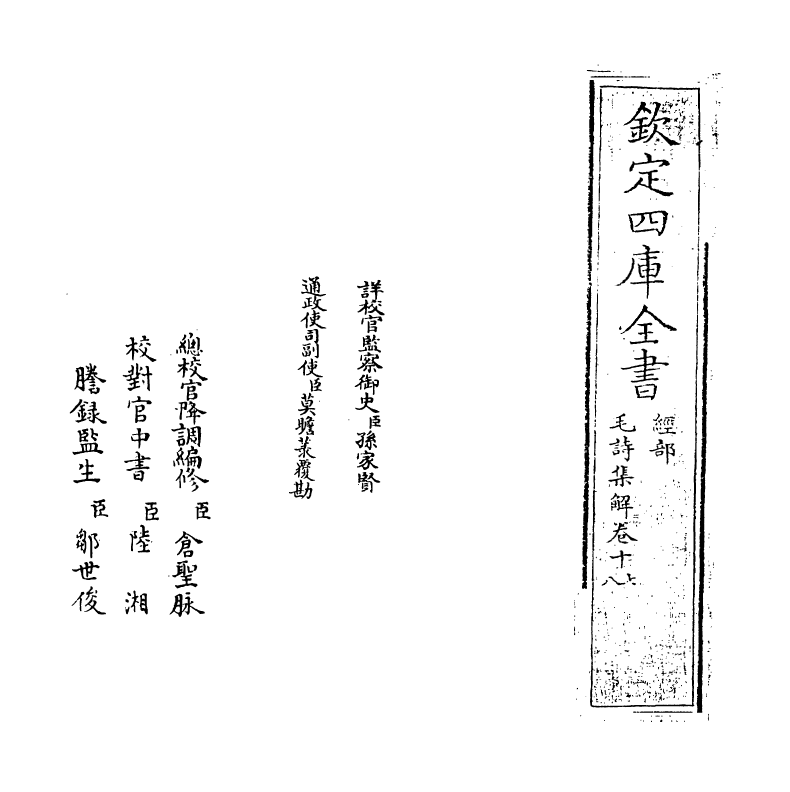 21293-毛诗集解卷十七~卷十八 (宋)段昌武.pdf_第2页