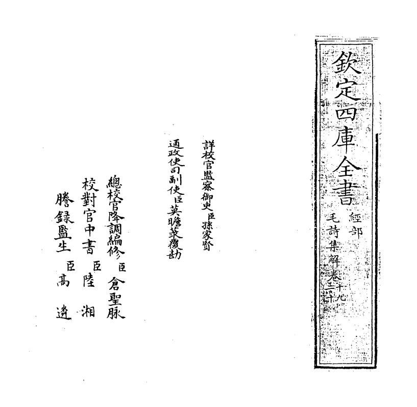 21297-毛诗集解卷十九 (宋)段昌武.pdf_第2页