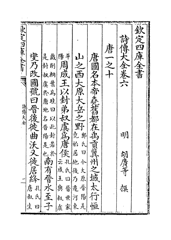 21309-诗传大全卷六~卷七 (明)胡广.pdf_第2页