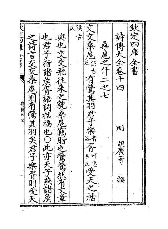 21310-诗传大全卷十四~卷十五 (明)胡广.pdf_第2页