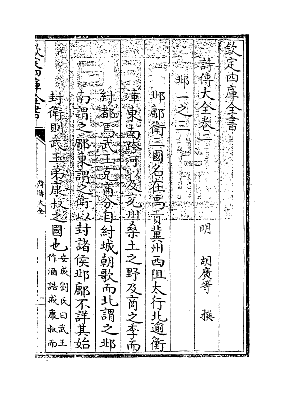 21315-诗传大全卷二~卷三 (明)胡广.pdf_第3页