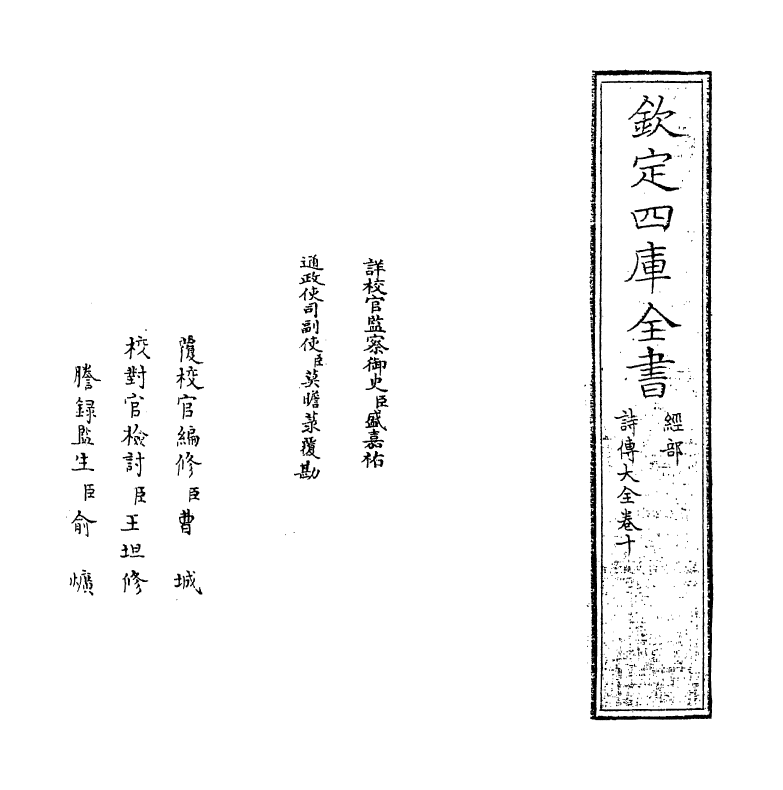 21316-诗传大全卷十~卷十一 (明)胡广.pdf_第2页