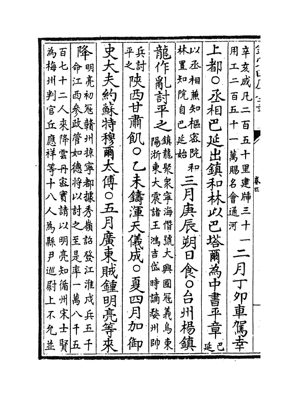 21319-元史续编卷四~卷八 (明)胡粹中.pdf_第3页