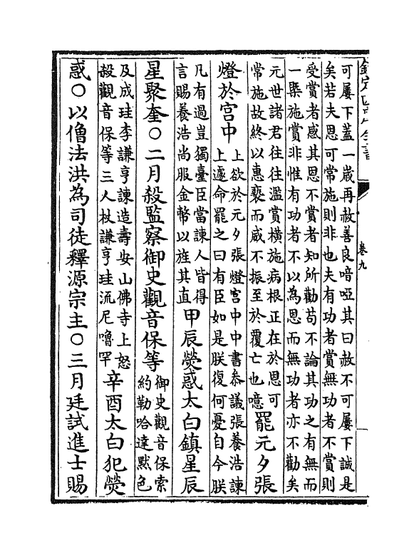 21320-元史续编卷九~卷十二 (明)胡粹中.pdf_第3页