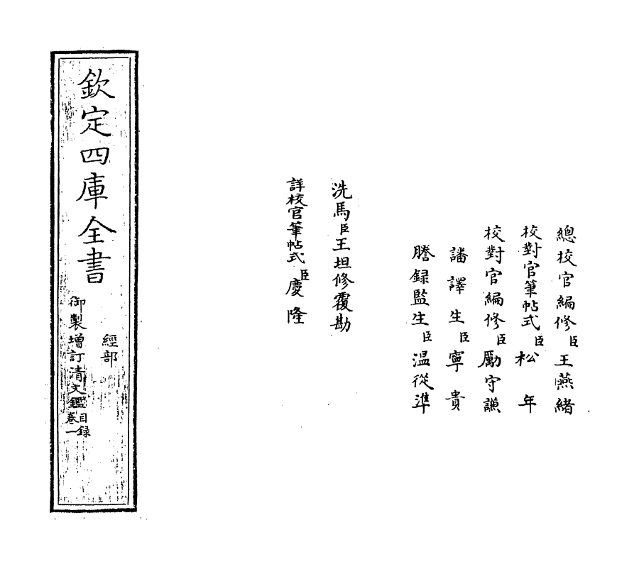 21322-御制增订文清鉴卷一 (清)传恒.pdf_第2页