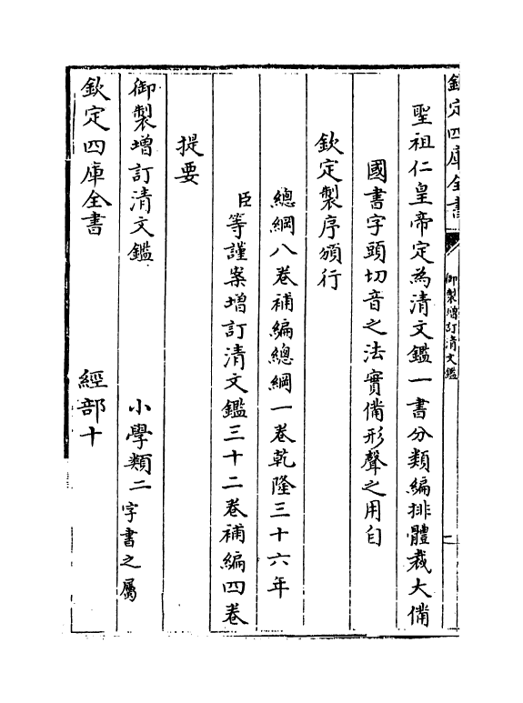 21322-御制增订文清鉴卷一 (清)传恒.pdf_第3页