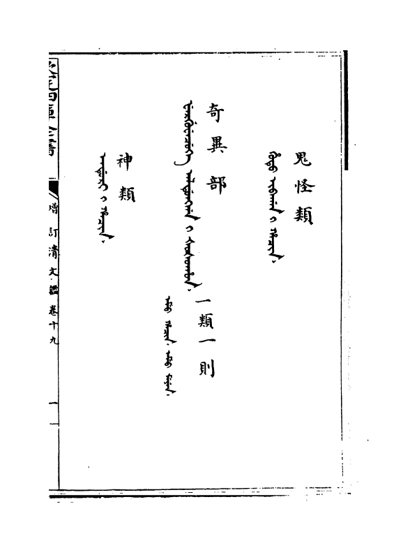 21324-御制增订文清鉴卷十九 (清)传恒.pdf_第3页