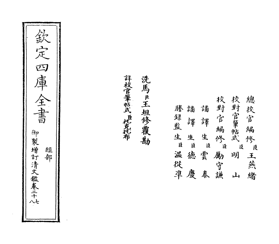 21325-御制增订文清鉴卷二十七 (清)传恒.pdf_第2页