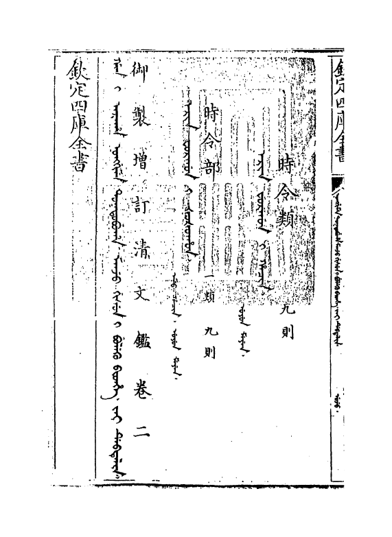 21326-御制增订文清鉴卷二 (清)传恒.pdf_第3页