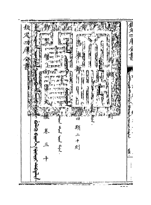 21337-御制增订文清鉴卷三十 (清)传恒.pdf_第3页