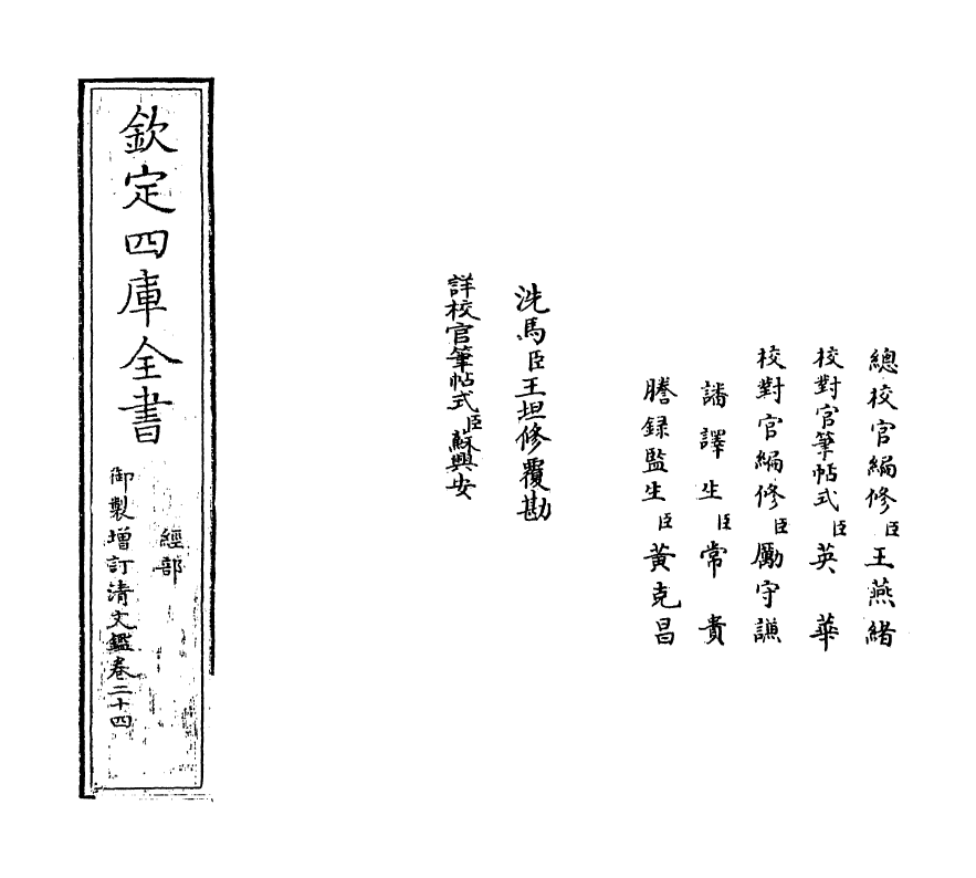 21344-御制增订文清鉴卷二十四 (清)传恒.pdf_第2页