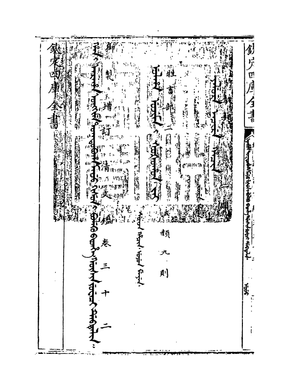 21345-御制增订文清鉴卷三十二 (清)传恒.pdf_第3页