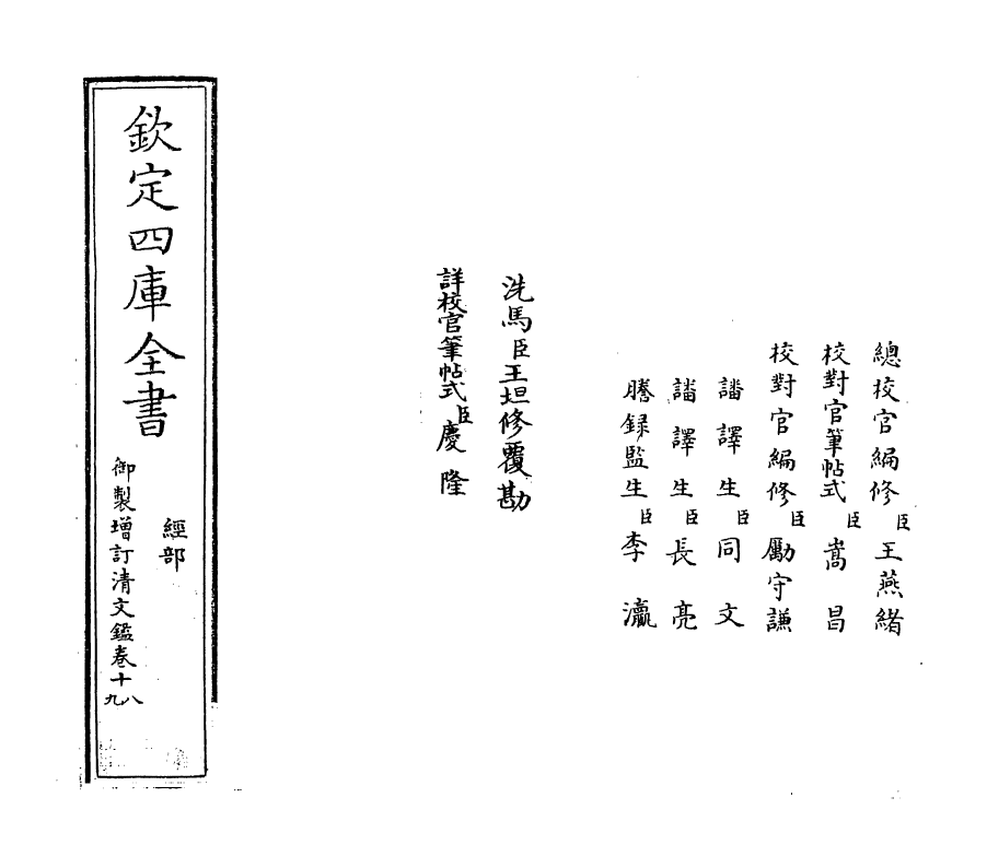 21350-御制增订文清鉴卷十八 (清)传恒.pdf_第2页