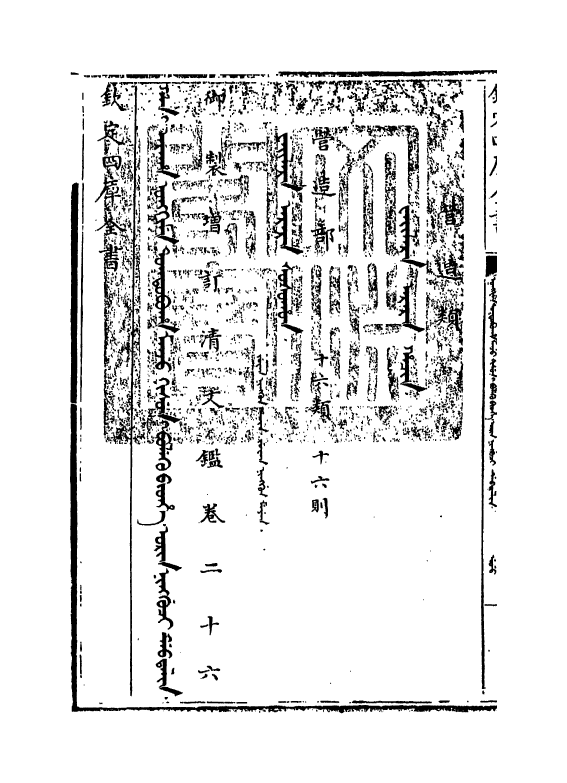 21351-御制增订文清鉴卷二十六 (清)传恒.pdf_第3页