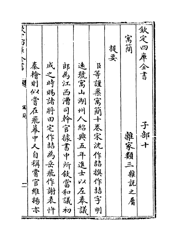 21359-寓简卷一~卷七 (宋)沈作哲.pdf_第3页