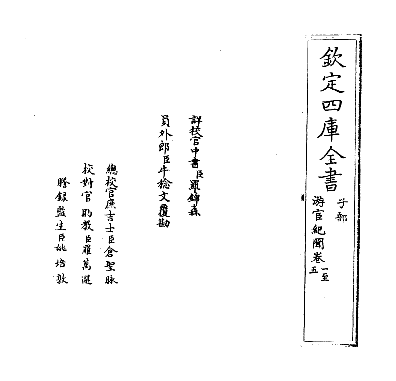 21361-游宦纪闻卷一~卷六 (宋)张世南.pdf_第2页