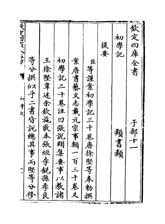 21363-初学记卷一 (唐)徐坚.pdf_第3页