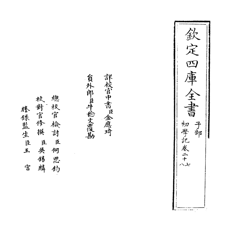 21366-初学记卷二十七~卷二十八 (唐)徐坚.pdf_第2页