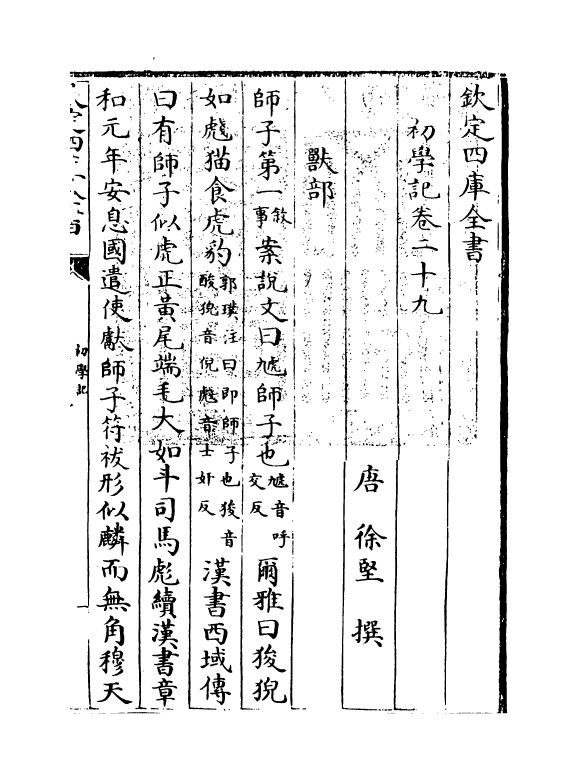 21370-初学记卷二十九~卷三十 (唐)徐坚.pdf_第3页