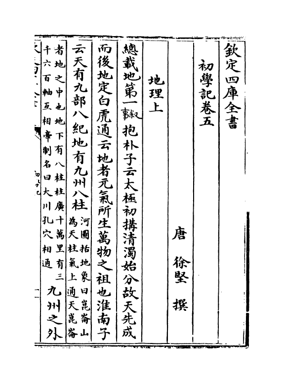 21371-初学记卷五~卷六 (唐)徐坚.pdf_第2页